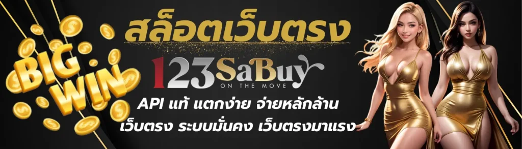 123 SABUY