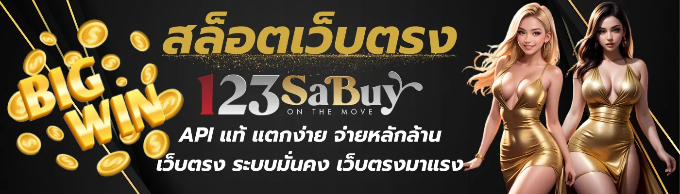123 SABUY
